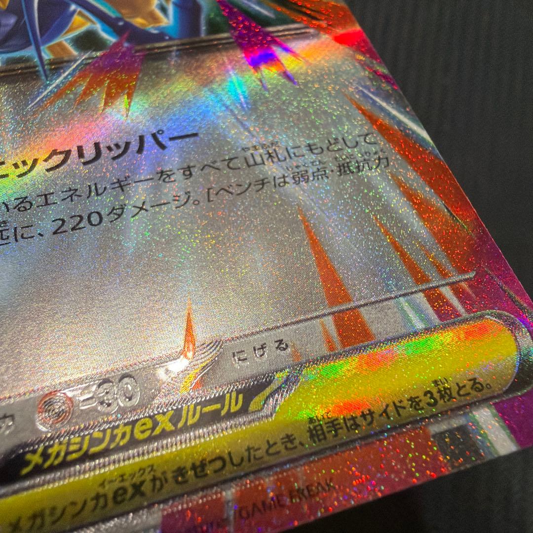 メガエアームドex RR文字ホロズレエラーカード【ポケモンカード