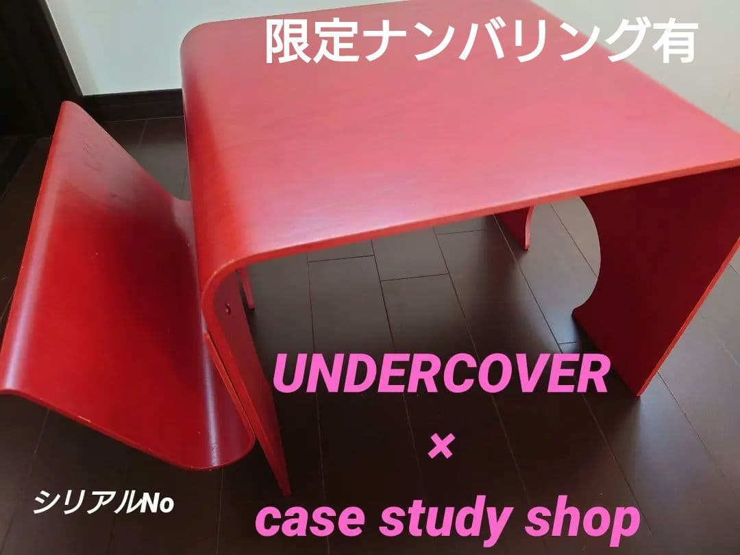 限定】UNDERCOVER × ケーススタディショップ エレファントテーブル
