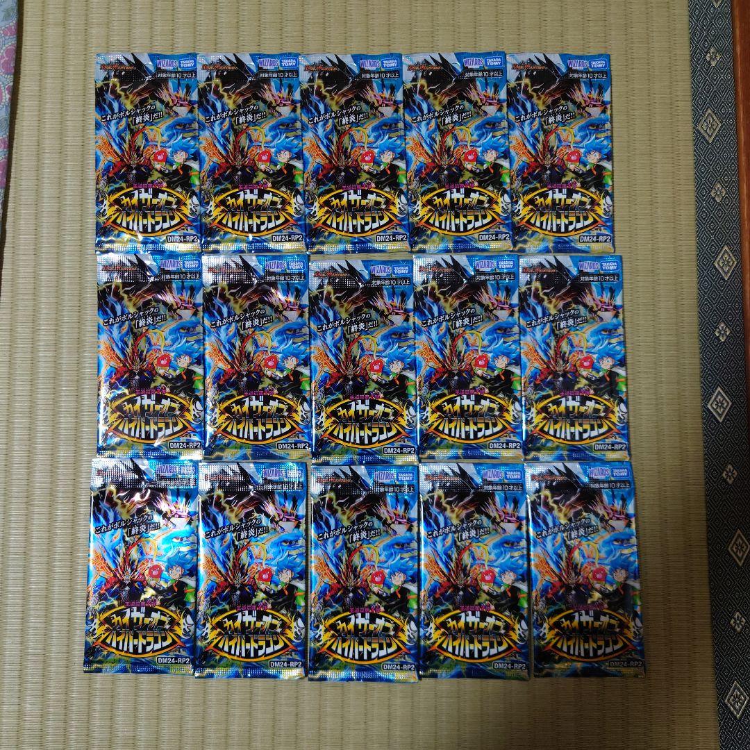 未開封 デュエルマスターズ カイザー・オブ・ハイパードラゴン 15