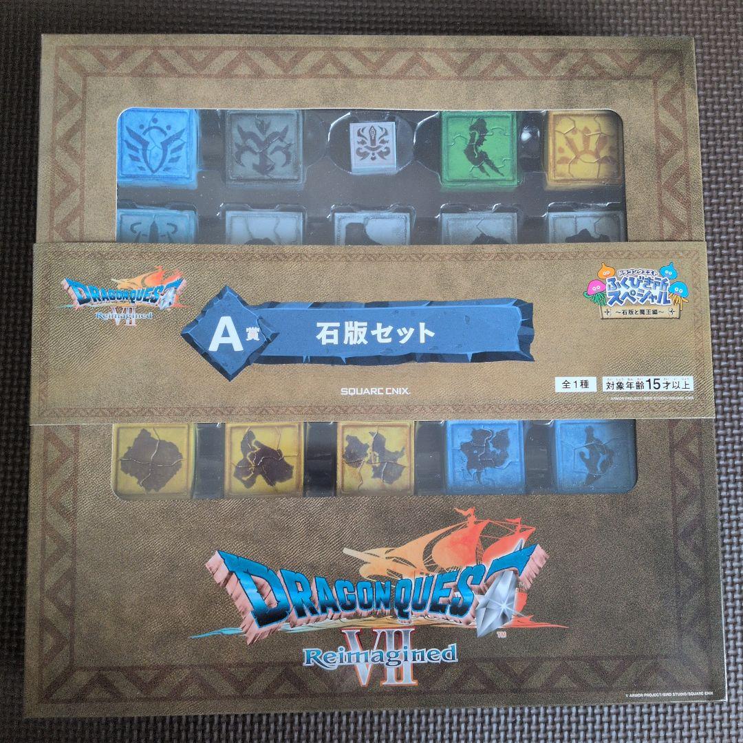 ドラゴンクエスト 一番くじ A賞 石板セット ふくびき所 ドラクエ 1番