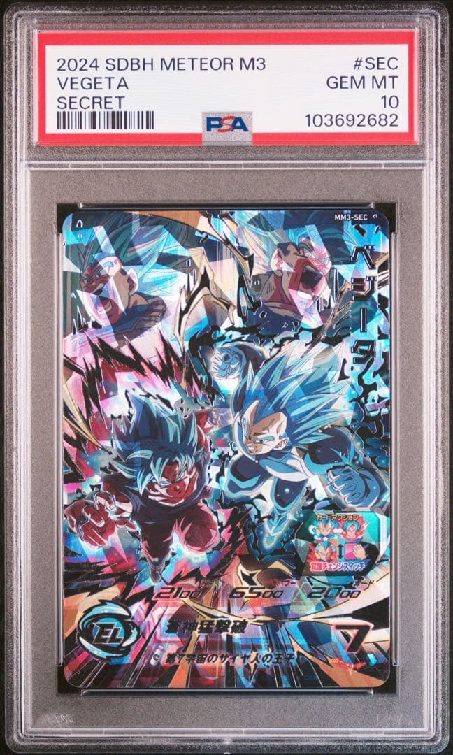 スーパードラゴンボールヒーローズ mm3-sec ベジータ PSA10