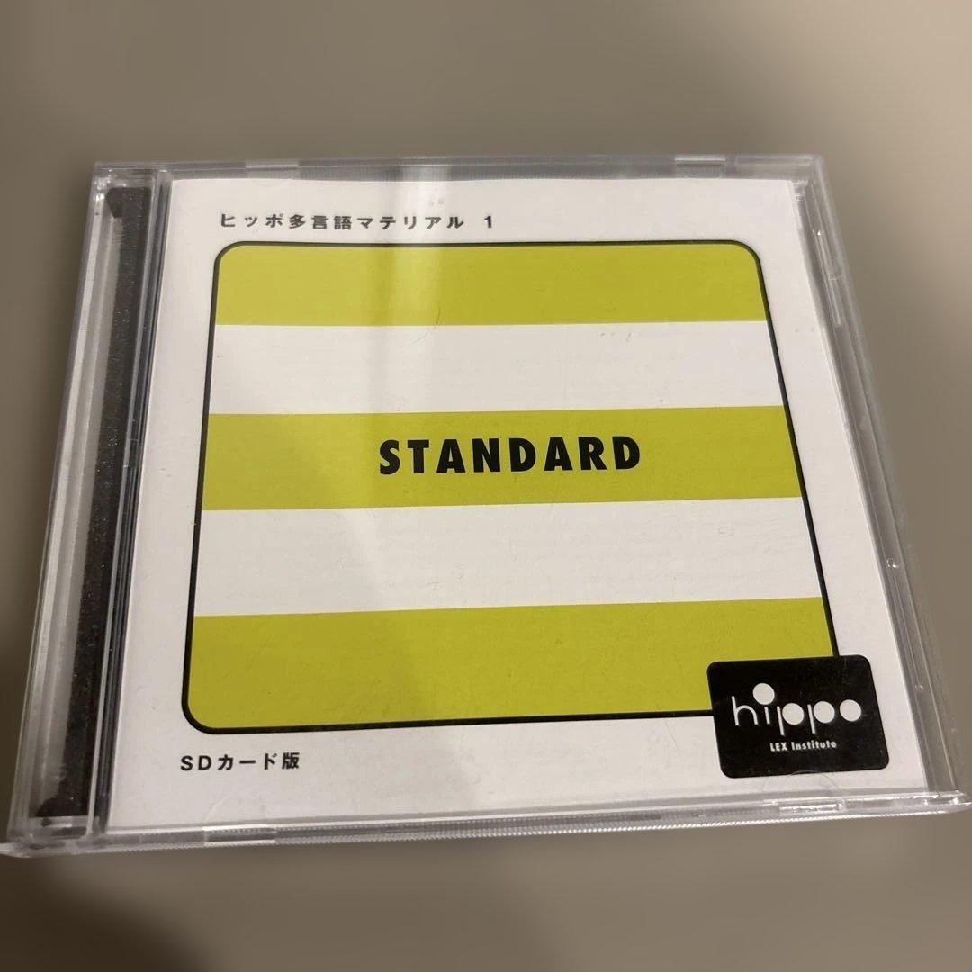 ヒッポ多言語マテリアル 1 SDカード版 ヒッポファミリークラブ 多言語マテリアルSDカード スタン ヒッポ