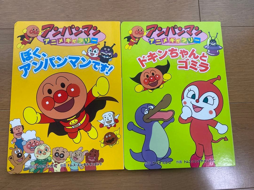 アンパンマン アニメギャラリー 絵本 2冊セット - メルカリ