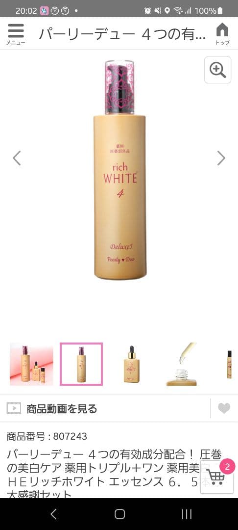 パーリーデュー リッチホワイトエッセンス 5本分 パーリーデュー 4つの有効成分独自処方！ 圧巻の美白ケア 薬用