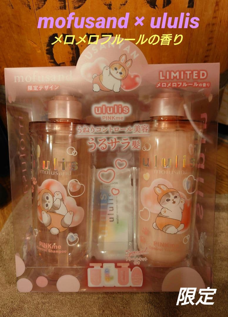 mofusand × ululis モフサンド ウルリス ピンクミー mofusand ウルリス シャンプー＆ヘアトリートメント ペアセット