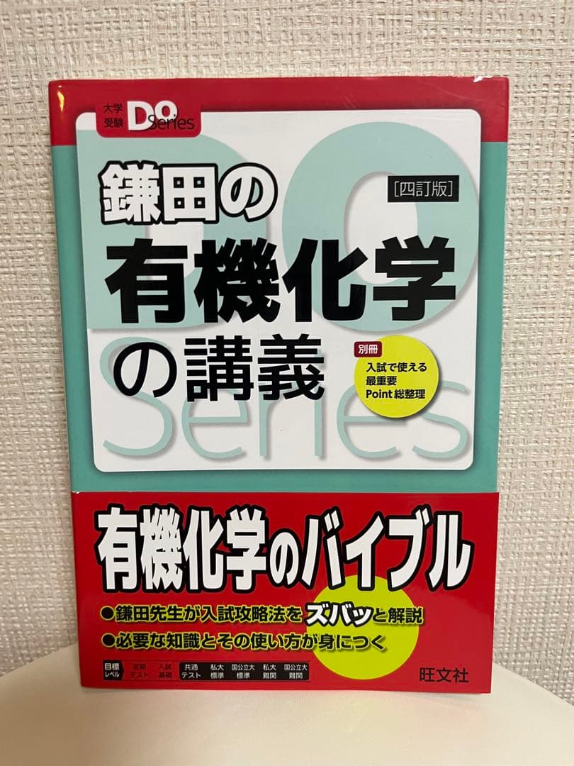 化学 鎌田の有機化学の講義 鎌田の理論化学の講義 福間の無機化学の