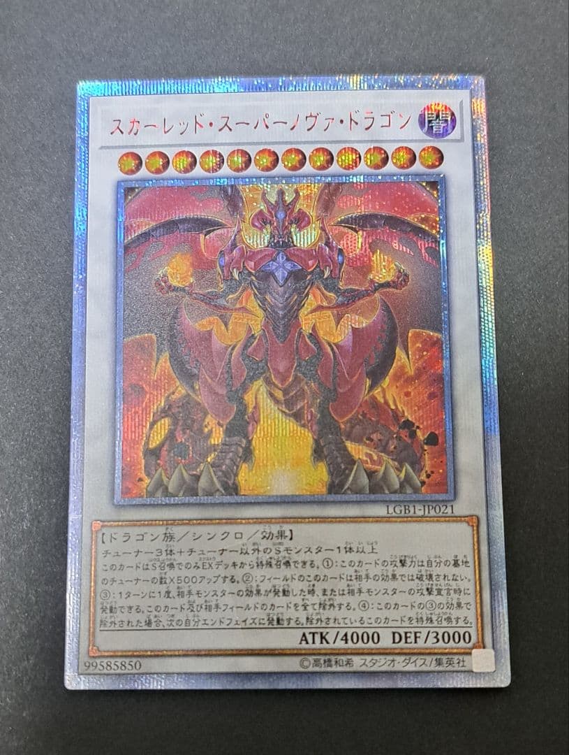 スカーレッド・スーパーノヴァドラゴン 20thシークレットレア - メルカリ