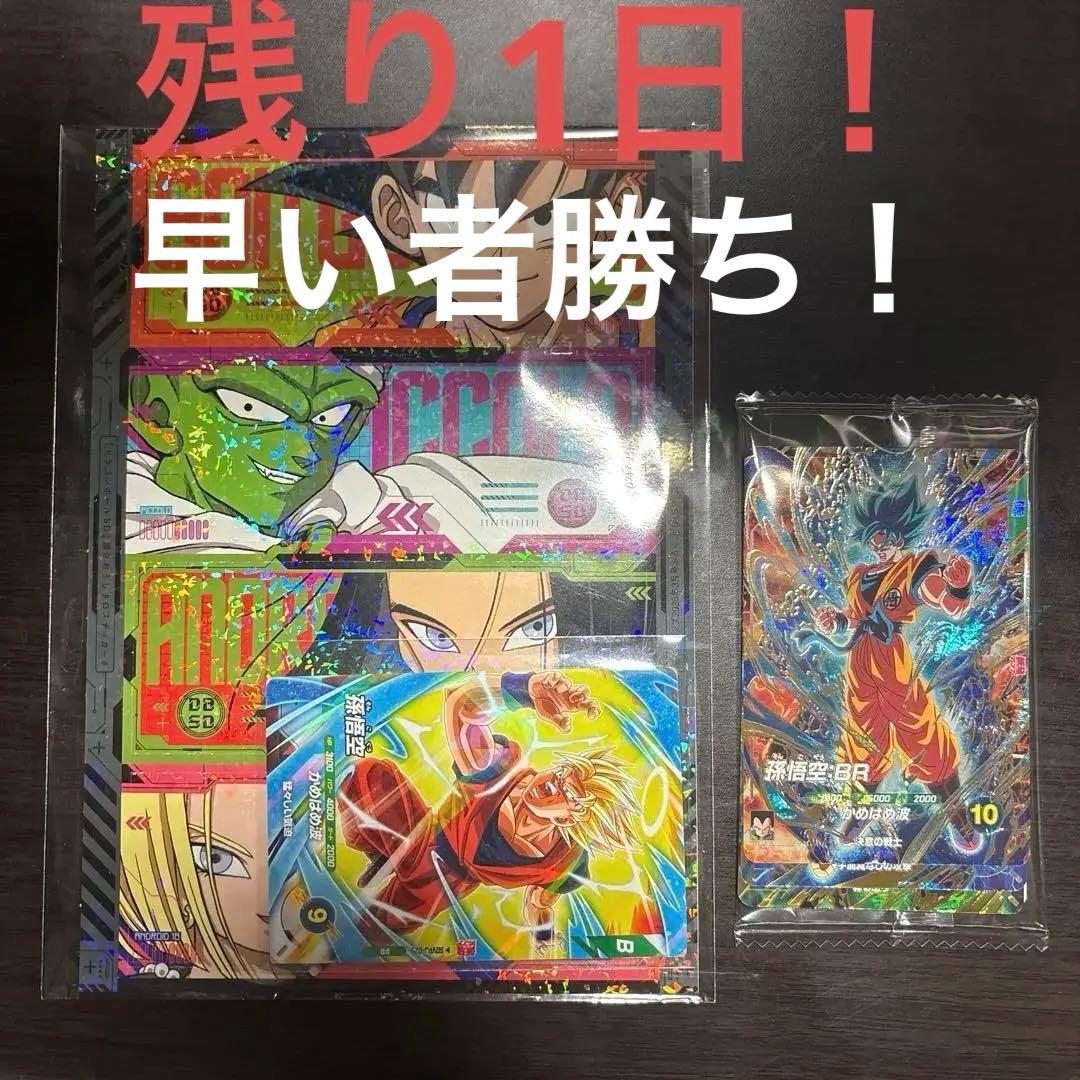 最強ジャンプ 2026年3月号 付録 応募者全員サービス 最強サイヤパック