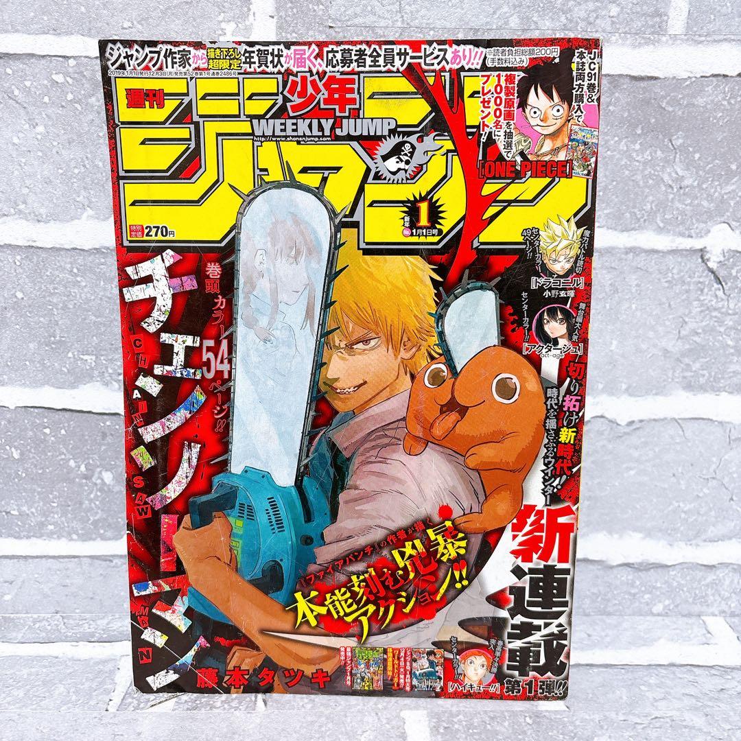 週刊少年ジャンプ 2019年 1号 チェンソーマン新連載表紙号 - メルカリ