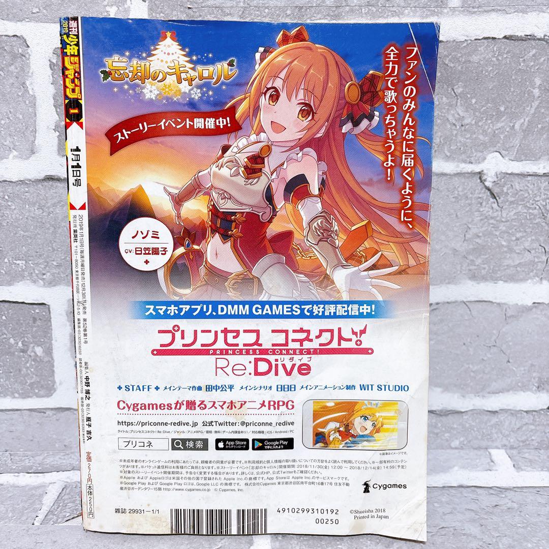 週刊少年ジャンプ 2019年 1号 チェンソーマン新連載表紙号 - メルカリ