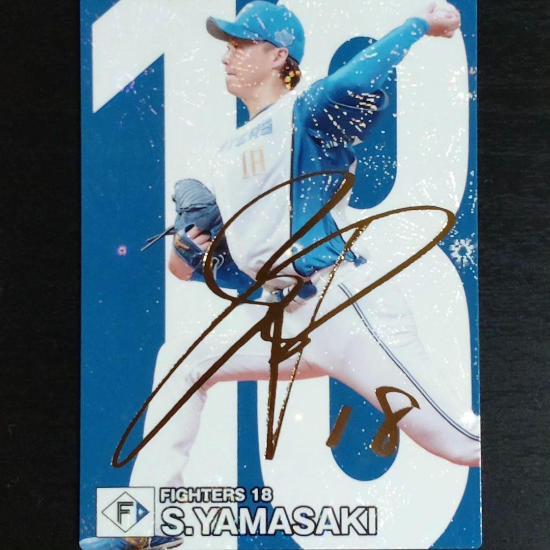 値下】山﨑福也 サイン入りカード プロ野球チップス - メルカリ