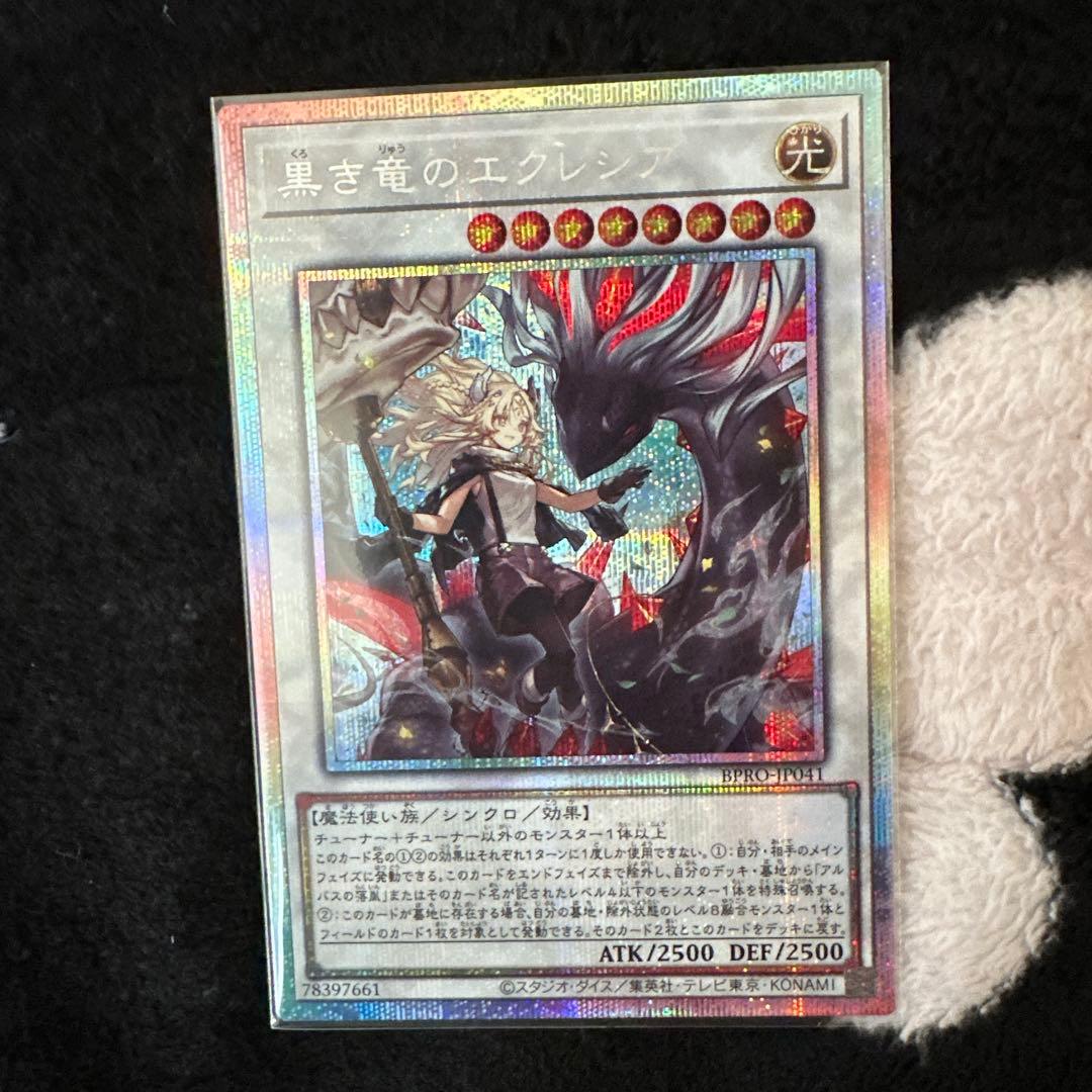 黒き竜のエクレシア プリズマ1枚 ① 黒き竜のエクレシア プリズマティックシークレットレア BPRO-JP041