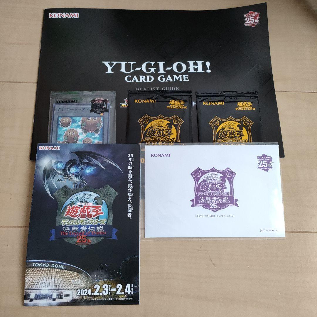 遊戯王 25周年イベント 資料　プロモカード 遊戯王決闘者伝説の東京ドーム配布プロモと封筒をまとめて飾れる