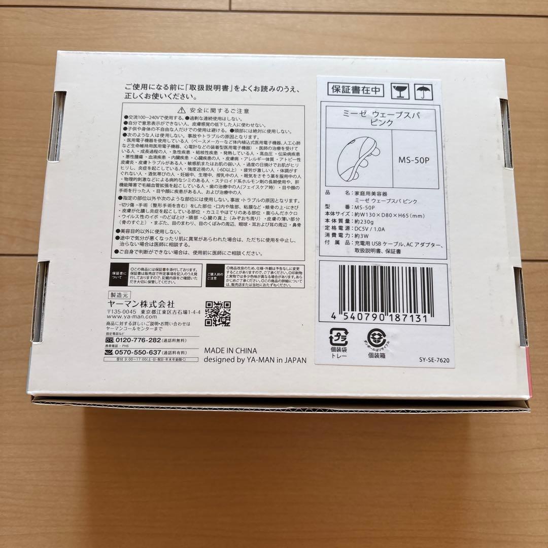 mysé 美顔器 ヤーマン ミーゼ ウェーブスパ MS-50P ピンク - メルカリ