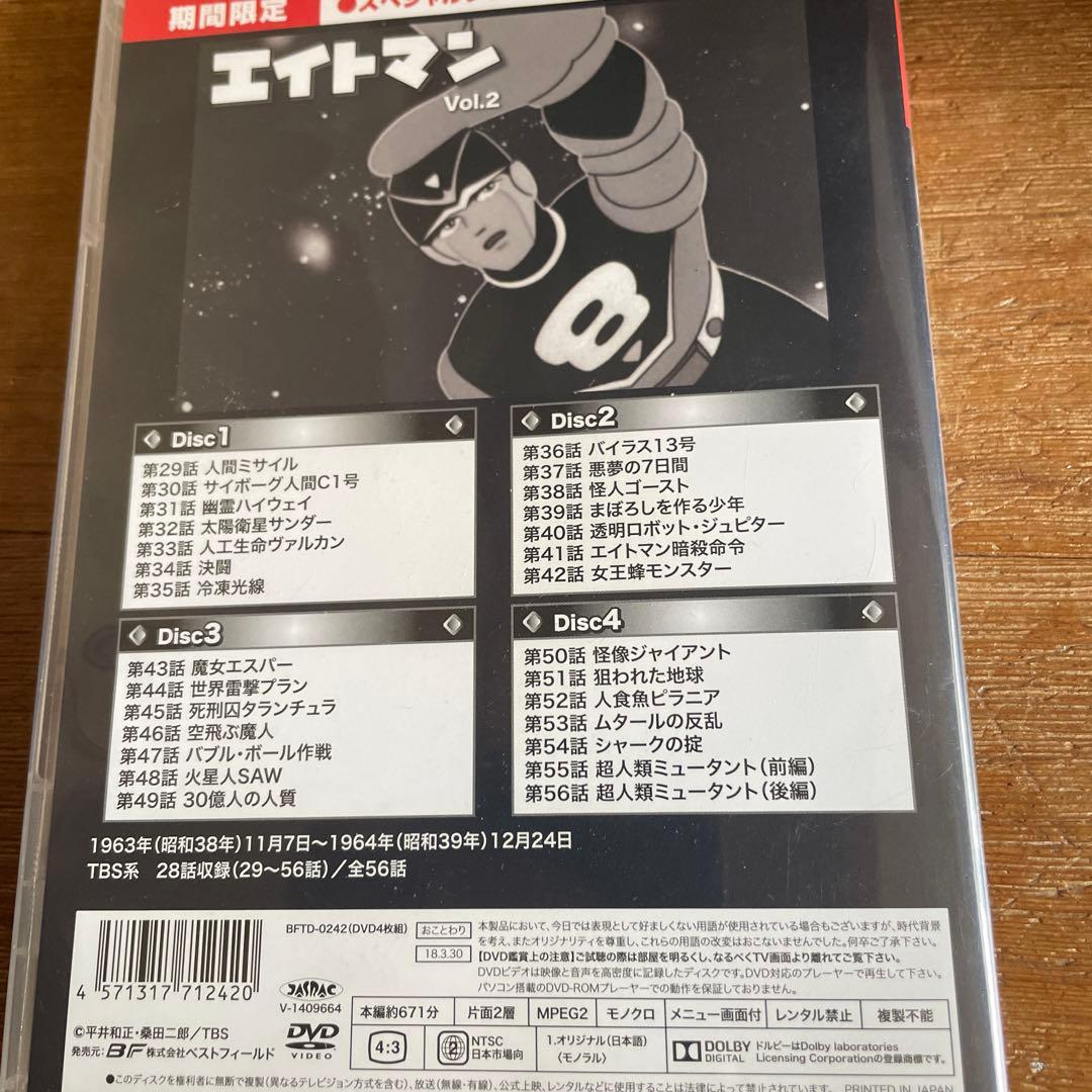 エイトマン Vol.2 HDリマスター版DVD BOX