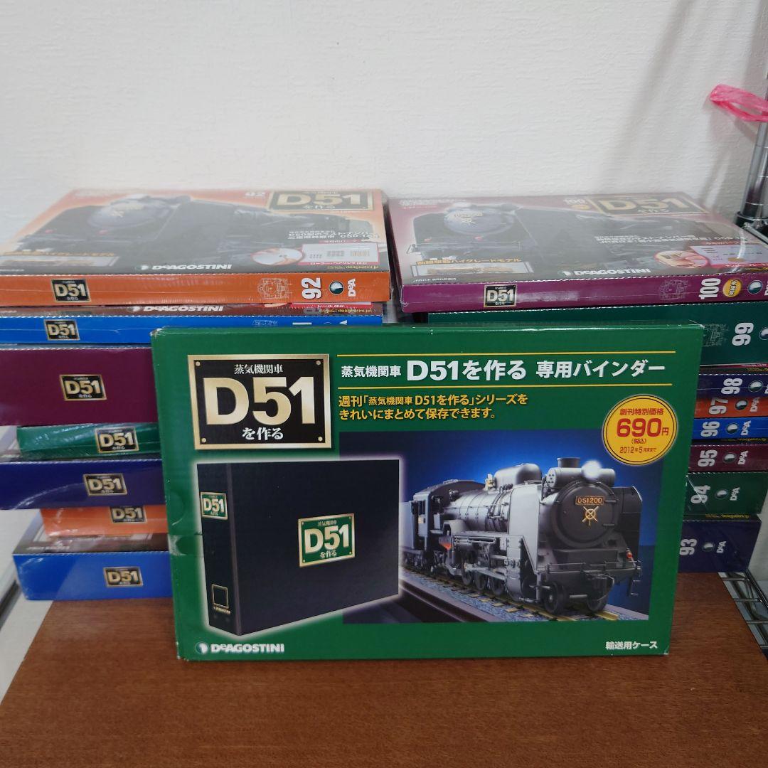 ④ D51を作る 蒸気機関車 ディアゴスティーニ - メルカリ