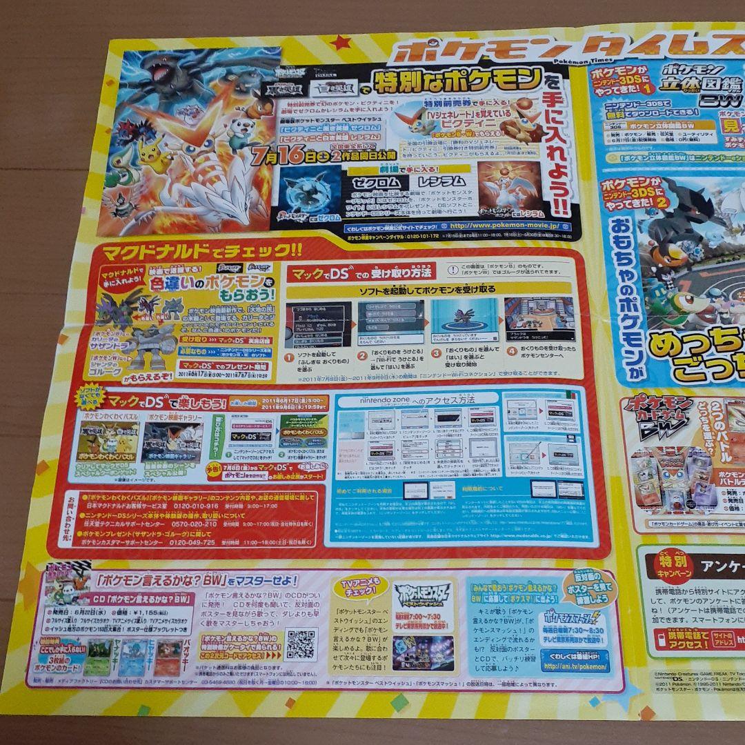 ポケモン言えるかな？ポスター ピカチュウ ミジュマル マッギョ - メルカリ