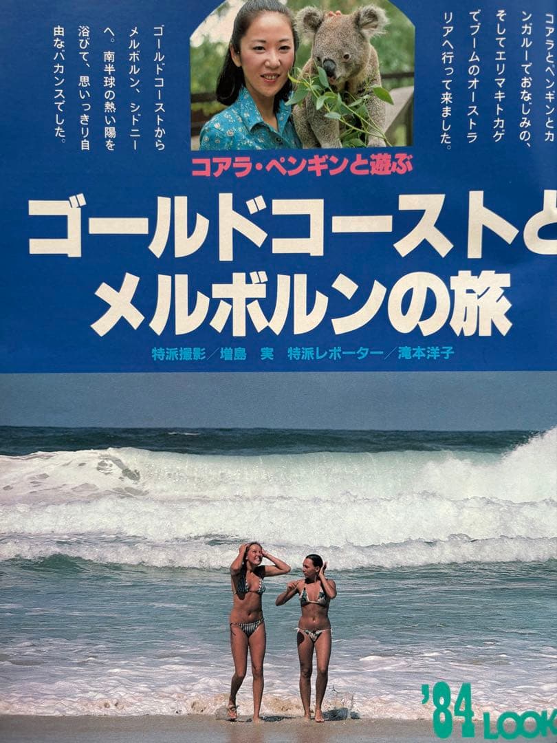 るるぶ 奈良・大和路・紅葉の日光・尾瀬 1984年 - メルカリ