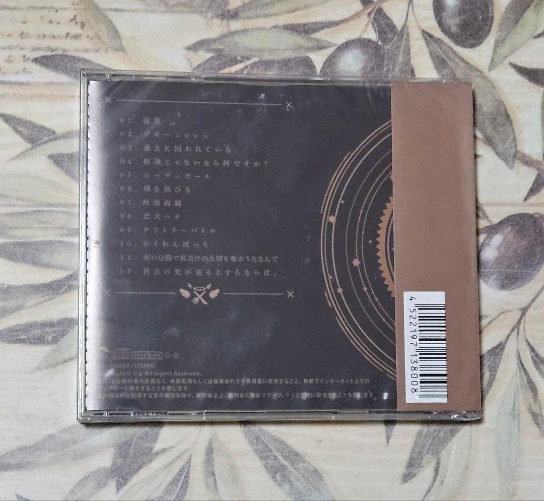 ツユ 貴方を不幸に誘いますね