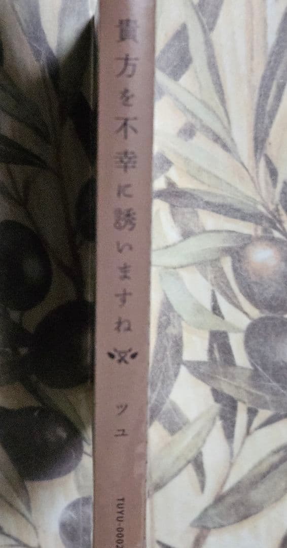 ツユ 貴方を不幸に誘いますね