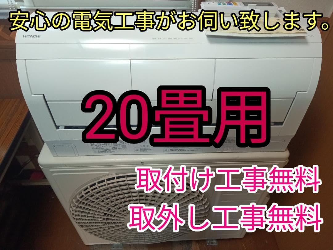 取付け無料　！取外工事無料！配送込！保証付！超大型20畳用！超高年式2024年製 エアコン 18畳 工事費込み 入れ替え 取り外し 2025年モデル 5.6kW