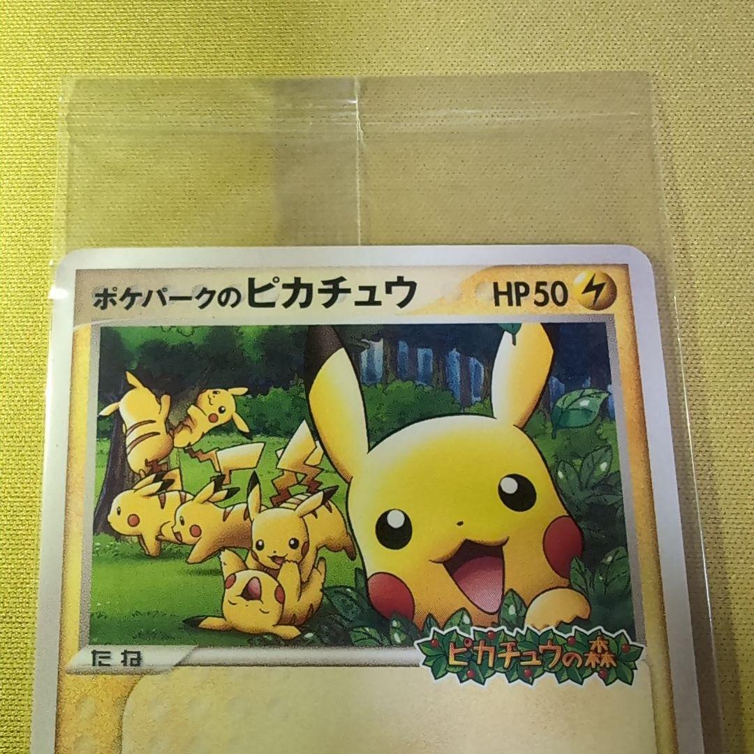 ポケパークのピカチュウ プロモ PROMO 043/PCG-P 未開封 - メルカリ