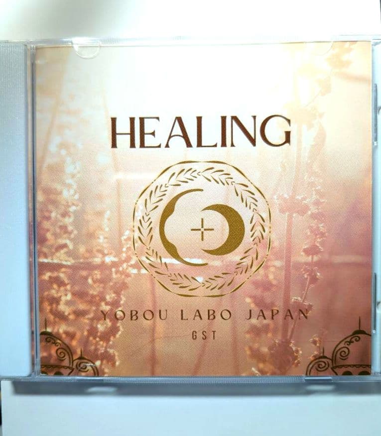 霊能者Nao先生浄化CD HEALING YOBOU LABO - メルカリ