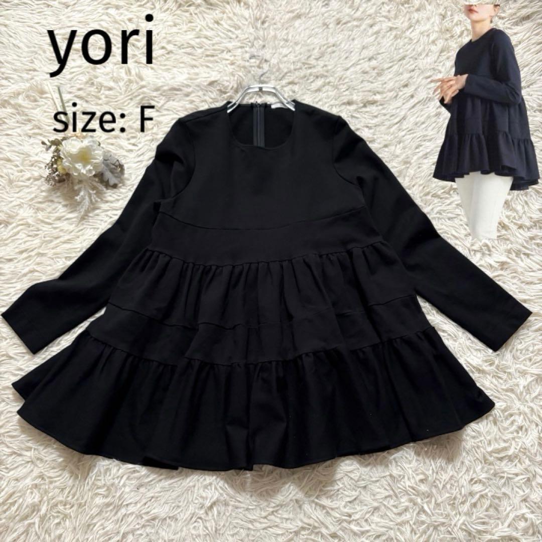 ✨美品✨ yori ヨリ　ぬくぬくヘムフリルブラウス　ティアード　黒　サイズF yori ぬくぬくヘムフリルブラウス - メルカリ