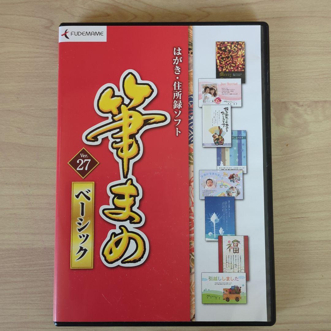 筆まめ ベーシック ver27 - メルカリ