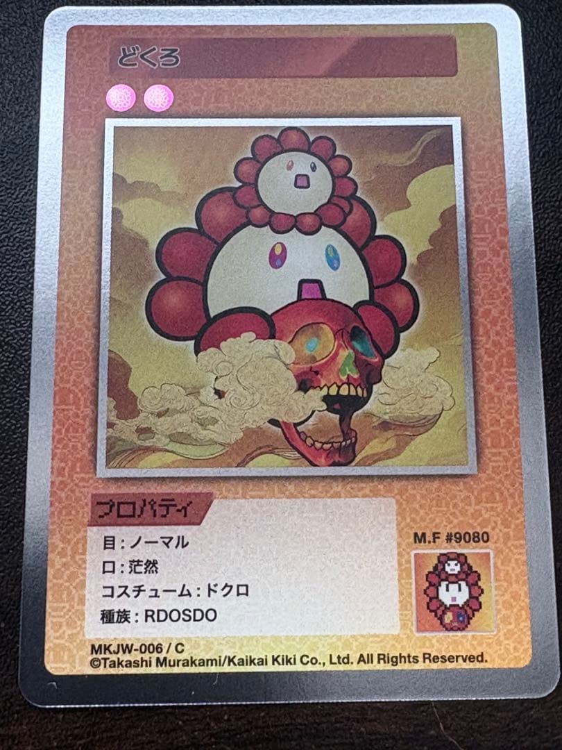 村上隆 もののけ京都MNNK Bro.レコード盤限定トレカ 3枚セット - メルカリ