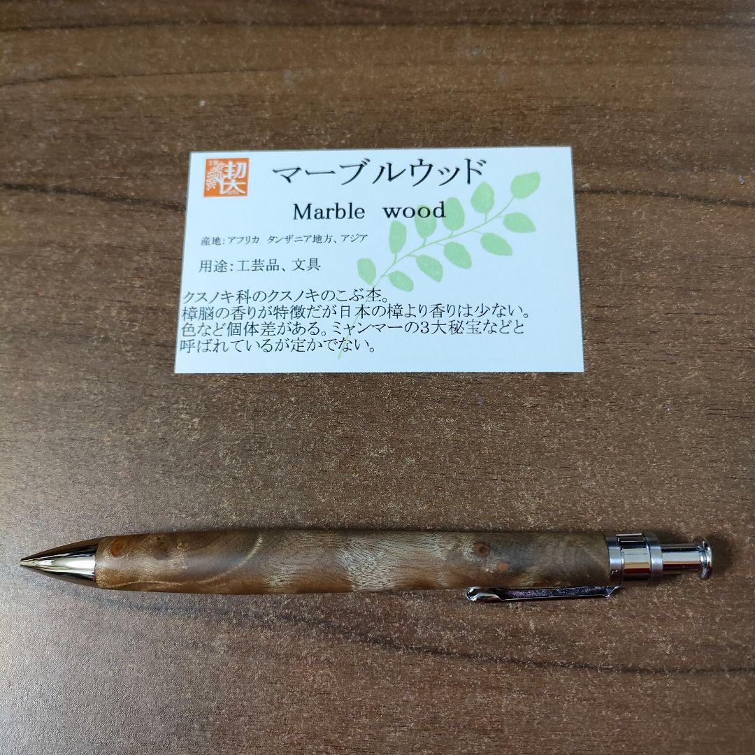 工房楔 マーブルウッド シャープペンシル 0.5mm - メルカリ