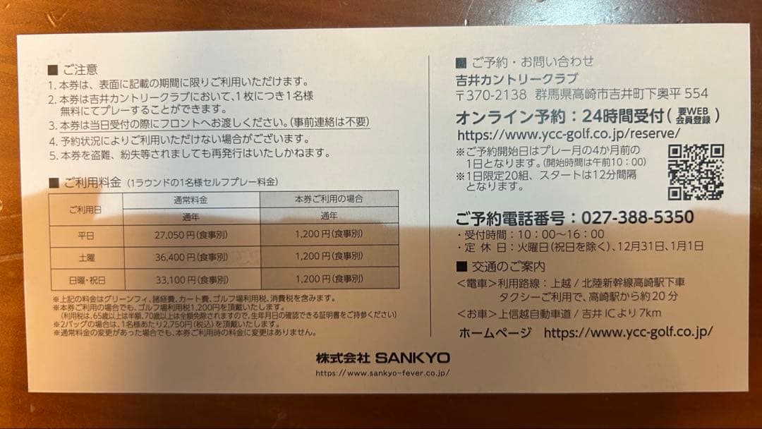 吉井カントリーゴルフクラブ SANKYO 全日プレーフィ無料券 - メルカリ
