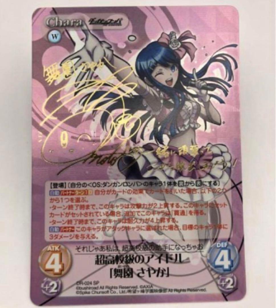 Chaos TCG ダンガンロンパ アイドル 舞園さやか 箔押しサイン SP⑧