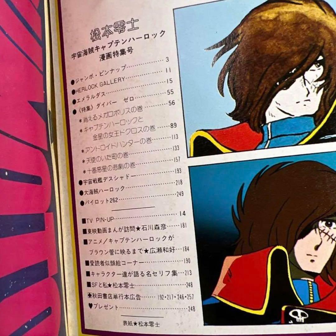 1979年 ジャンプ切抜き 「ザ・トチロー」2作と 別冊プレイコミック