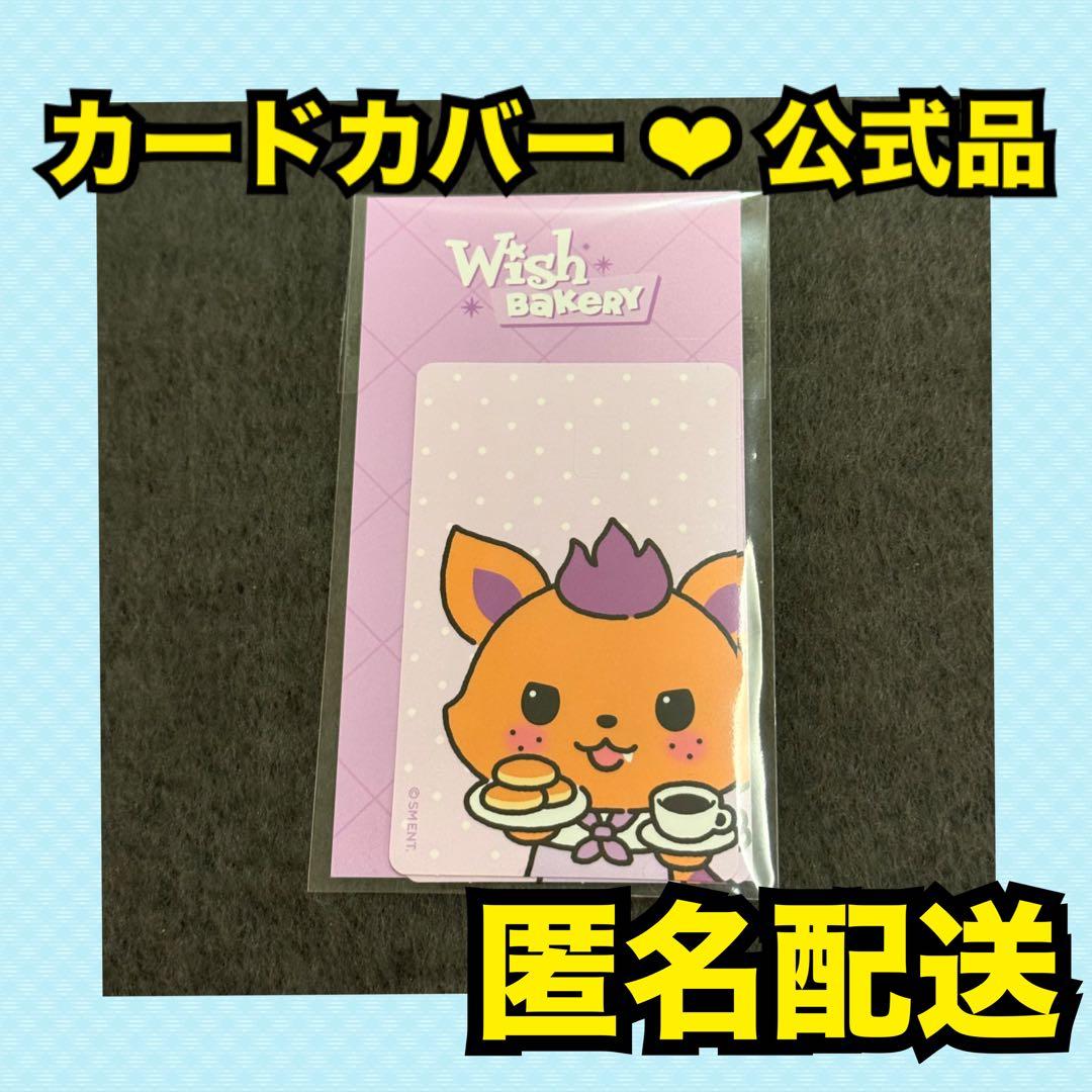 最安値】NCT WISH カードカバー ステッカー シオン シオニン - メルカリ
