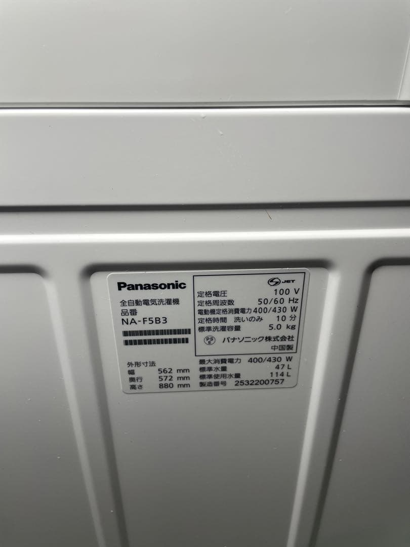 2025年製 Panasonic 洗濯機 5.0kg NA-F5B3
