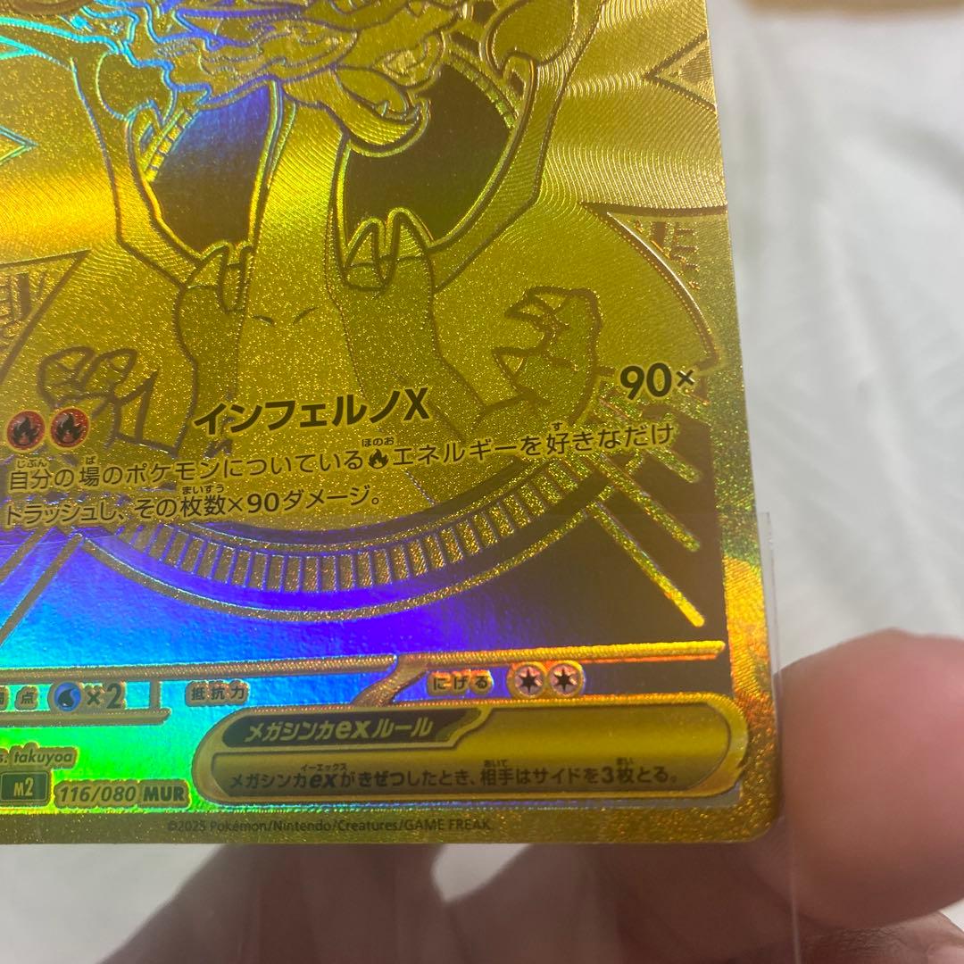 メガリザードンX EX ゴールドレア 360HP | 激安通販のイーサプライ