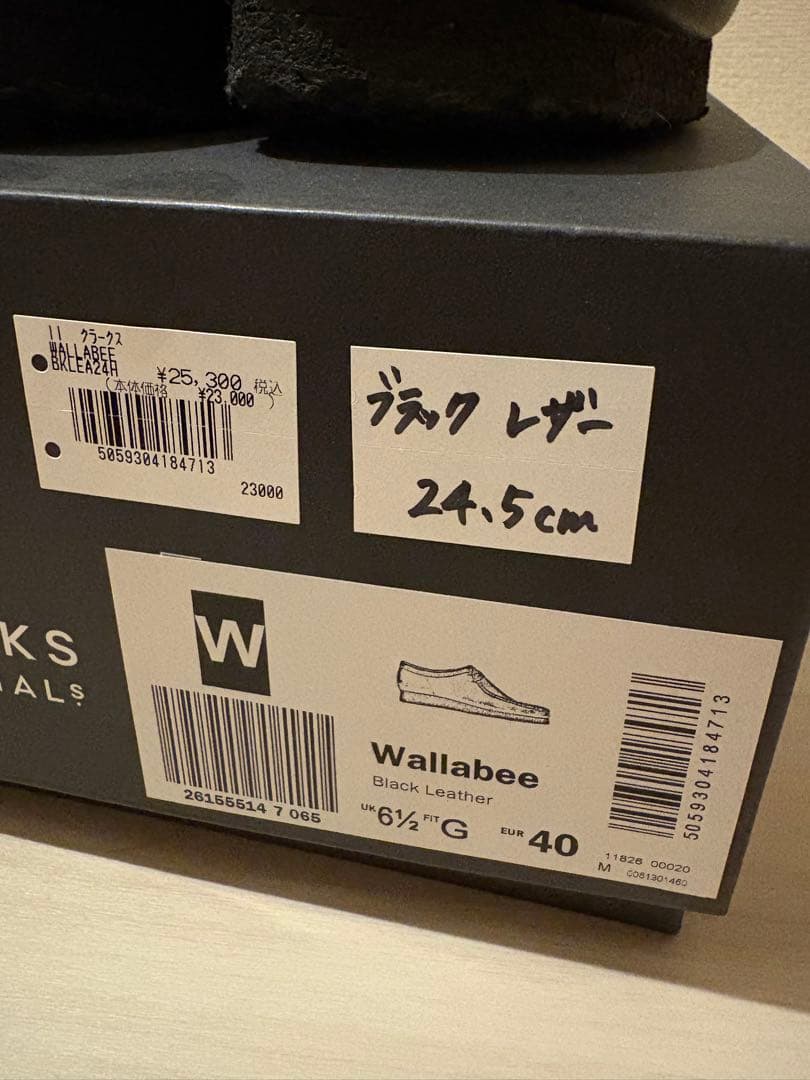クラークス ワラビー ブラックレザー 24.5cm