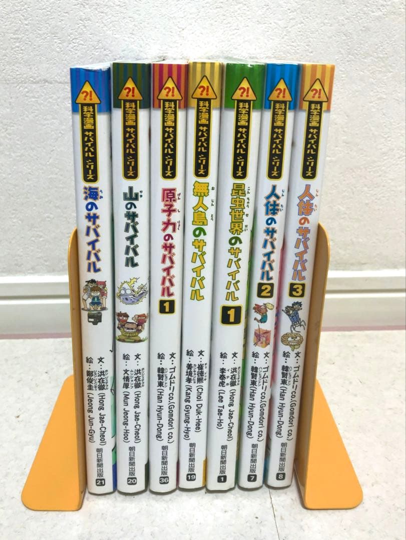 お値下げ】科学漫画 サバイバルシリーズ 7巻まとめ売り - メルカリ