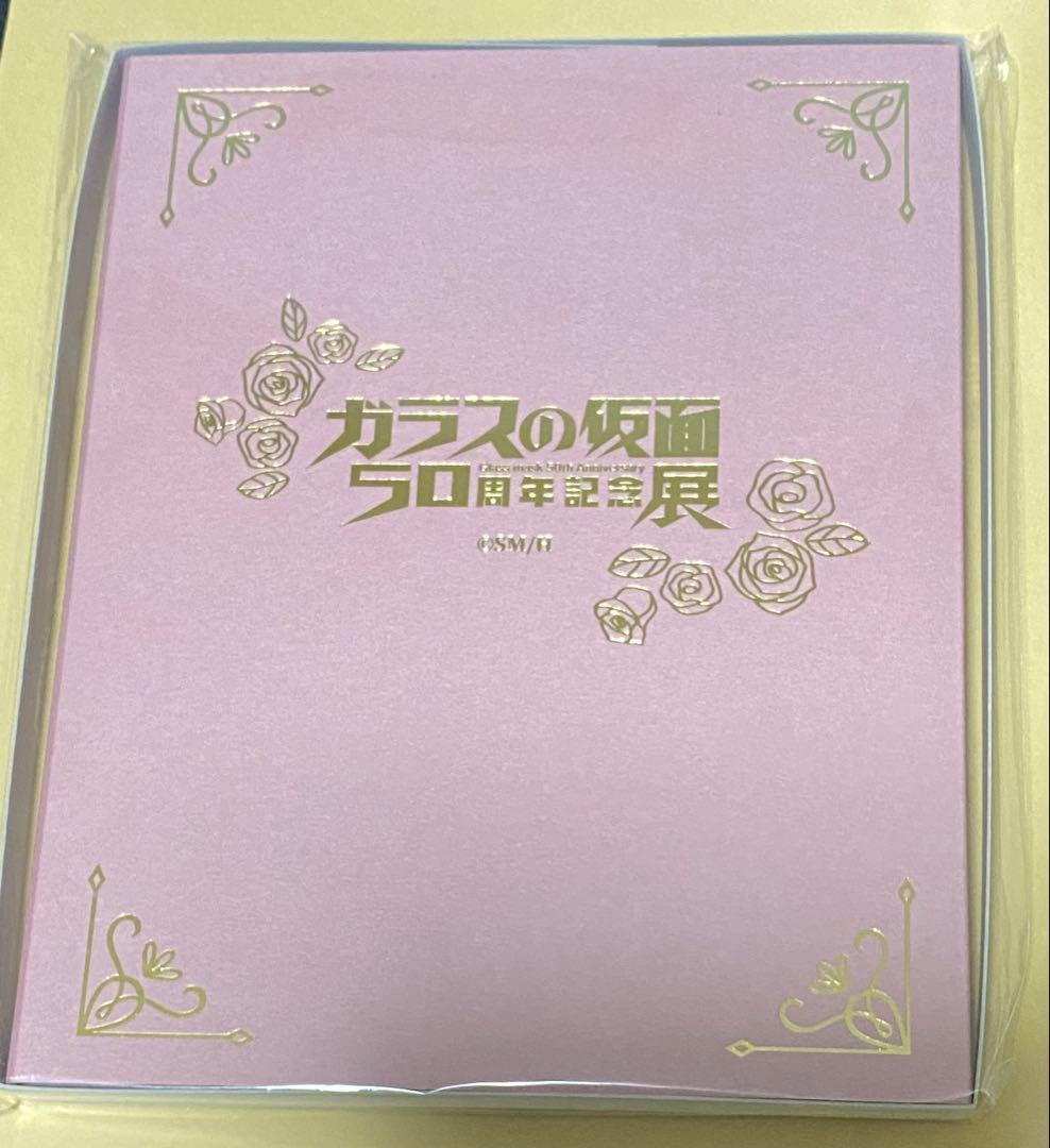 ガラスの仮面　50周年記念展 キャラファインアコーディオン　北島マヤ　速水真澄 13年待っても終わらないので、ガラスの仮面50周年記念展に行ってきた