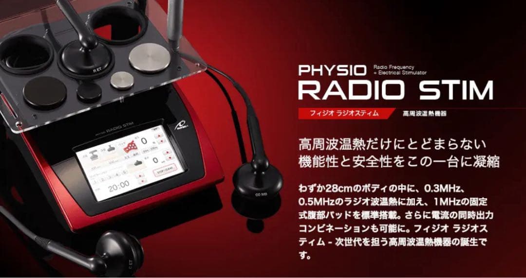 フィジオ ラジオスティム専用 停止スイッチ - メルカリ