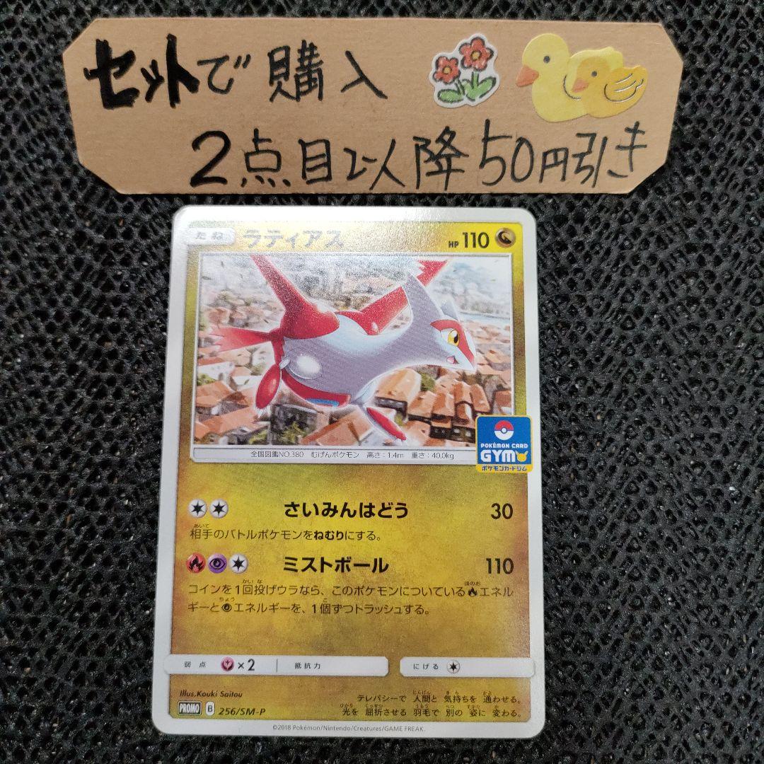 ポケモン ラティアス ジムプロモ 1枚 番号M839 - メルカリ