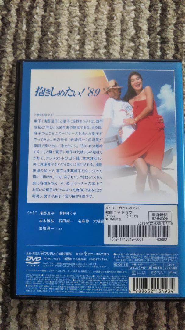 抱きしめたい！