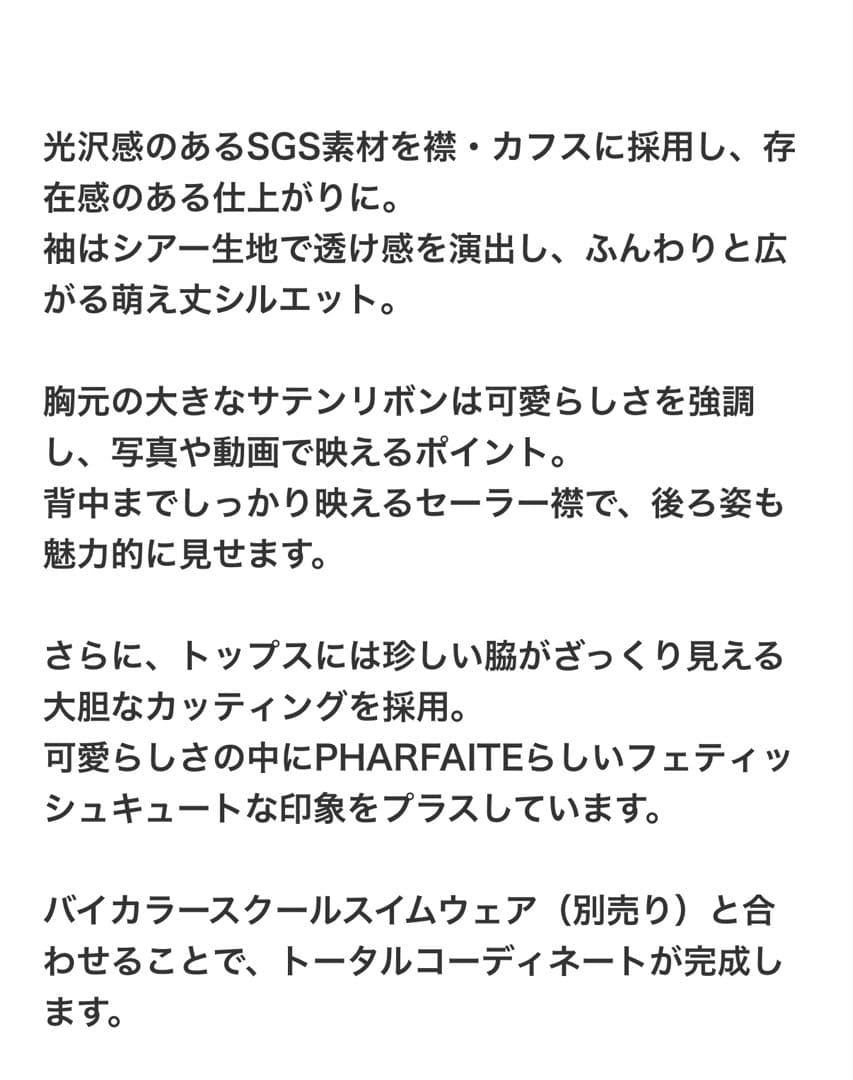 未開封品 パルフェット バイカラースクールスイムウェア トータル