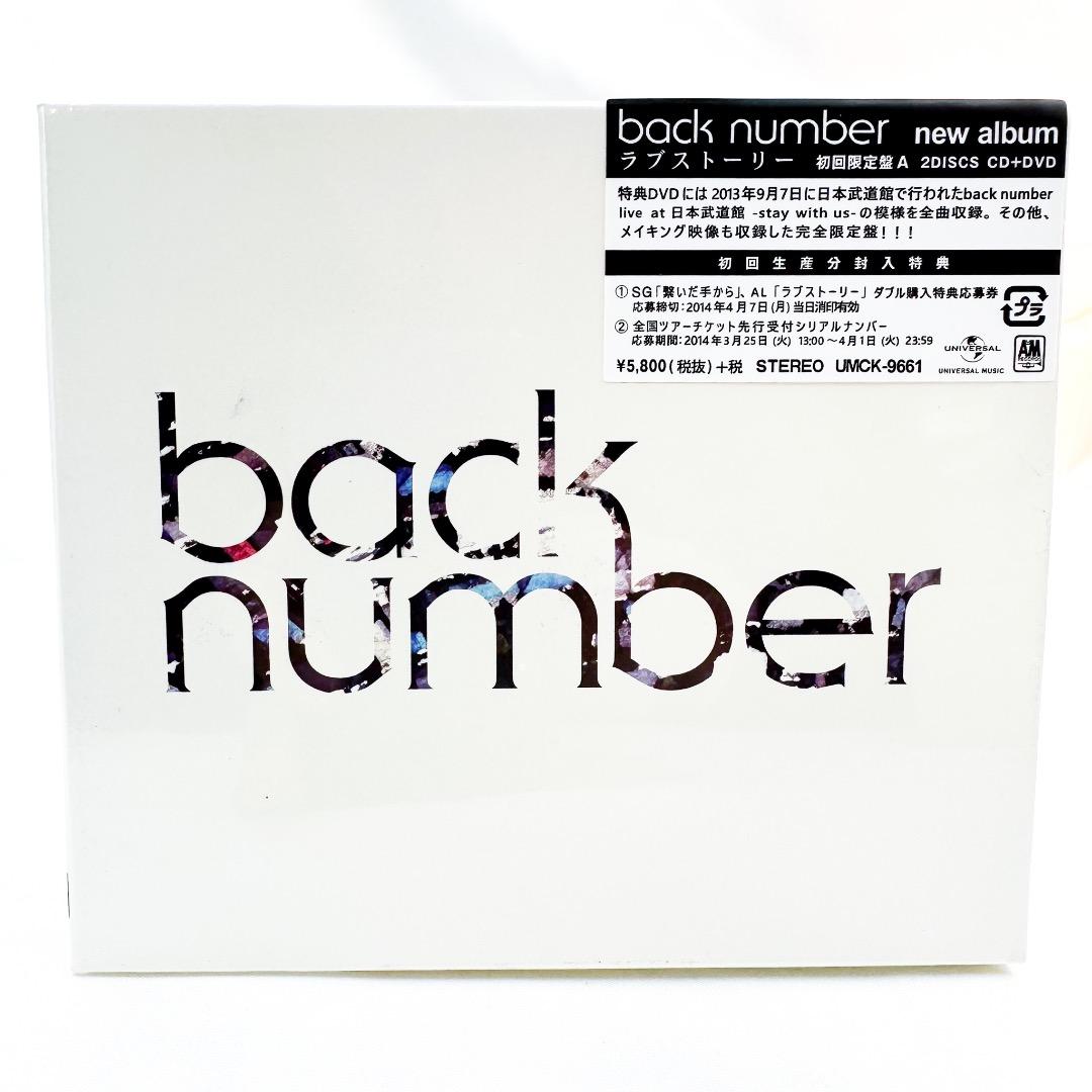 新品 未開封 back number ラブストーリー 初回限定盤 A - メルカリ