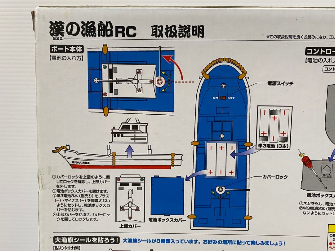 希少 RC 漁船 新古品 ジパング 漢の漁船 ラジコン RC リモコンカー