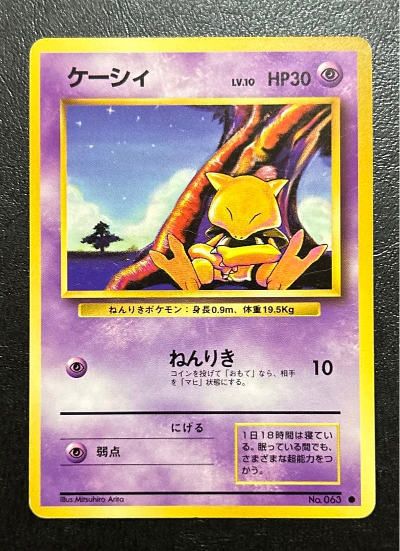 ⭐️イラストが可愛い⭐️ ポケモンカード ケーシィ 旧裏 超希少