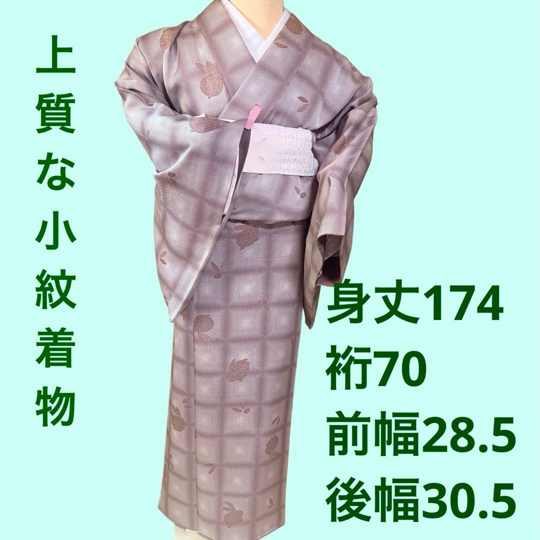 裄70 　身丈174 　身幅ゆったり　　　上質な小紋　パールトーン加工 裄70 身丈174 身幅ゆったり 上質な小紋 パールトー