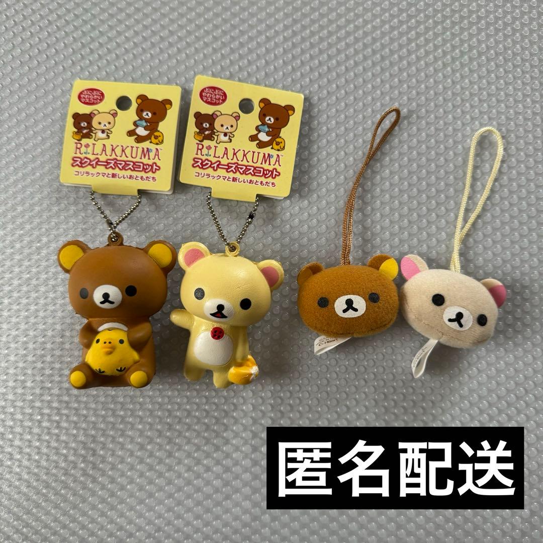 サンエックス リラックマ スクイーズマスコット コリラックマと新しい