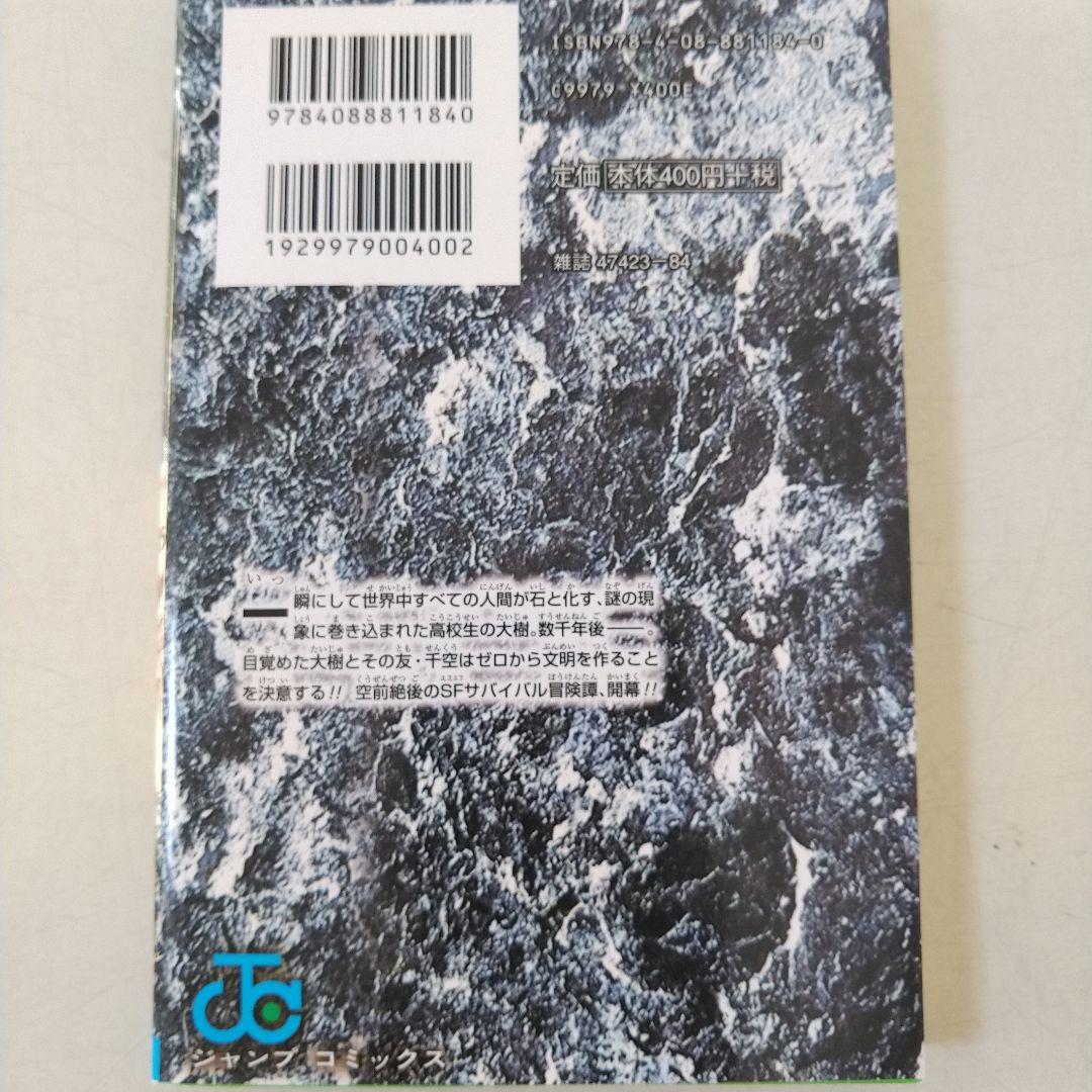 Dr.STONE 1巻 初版 帯付き 稲垣理一郎 Boichi ドクターストーン - メルカリ